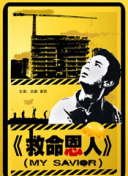他们说她暴露