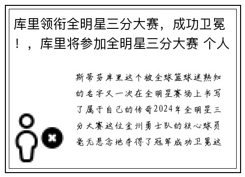库里领衔全明星三分大赛，成功卫冕！，库里将参加全明星三分大赛 个人生涯第7次