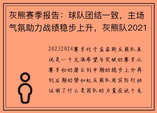 灰熊赛季报告：球队团结一致，主场气氛助力战绩稳步上升，灰熊队2021赛季队员