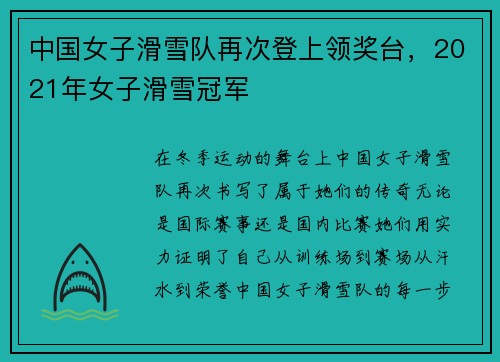 中国女子滑雪队再次登上领奖台，2021年女子滑雪冠军