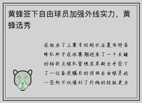 黄蜂签下自由球员加强外线实力，黄蜂选秀