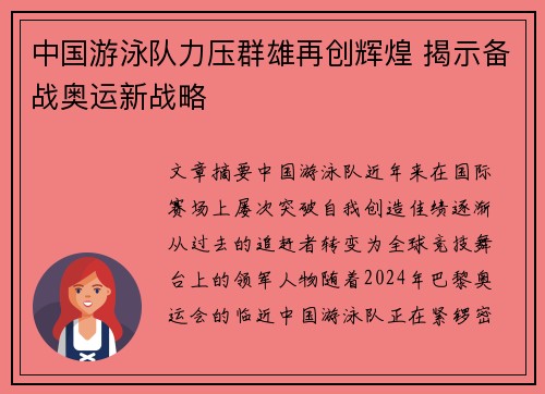 中国游泳队力压群雄再创辉煌 揭示备战奥运新战略