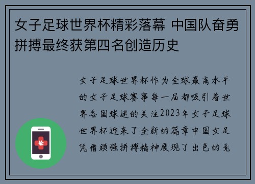 女子足球世界杯精彩落幕 中国队奋勇拼搏最终获第四名创造历史