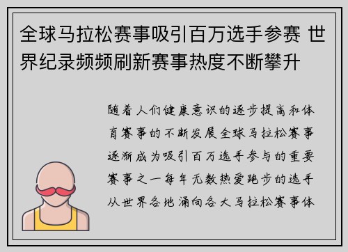 全球马拉松赛事吸引百万选手参赛 世界纪录频频刷新赛事热度不断攀升 全球马拉松赛事吸引百万选手参赛 世界纪录频频刷新赛事热度不断攀升