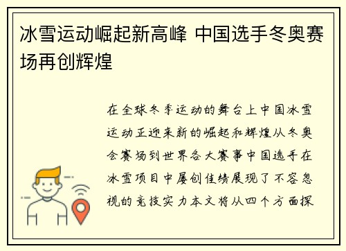 冰雪运动崛起新高峰 中国选手冬奥赛场再创辉煌